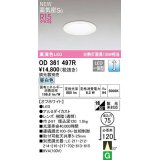 オーデリック　OD361497R　ダウンライト 埋込穴φ75 調光 調光器別売 LED一体型 昼白色 高気密SB オフホワイト