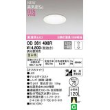 オーデリック　OD361498R　ダウンライト 埋込穴φ75 調光 調光器別売 LED一体型 温白色 高気密SB オフホワイト