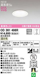 オーデリック　OD361498R　ダウンライト 埋込穴φ75 調光 調光器別売 LED一体型 温白色 高気密SB オフホワイト