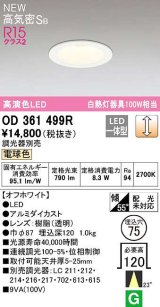 オーデリック　OD361499R　ダウンライト 埋込穴φ75 調光 調光器別売 LED一体型 電球色 高気密SB オフホワイト