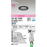 オーデリック　OD361500R　ダウンライト 埋込穴φ75 調光 調光器別売 LED一体型 昼白色 高気密SB ブラック