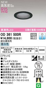 オーデリック　OD361500R　ダウンライト 埋込穴φ75 調光 調光器別売 LED一体型 昼白色 高気密SB ブラック