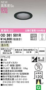 オーデリック　OD361501R　ダウンライト 埋込穴φ75 調光 調光器別売 LED一体型 温白色 高気密SB ブラック