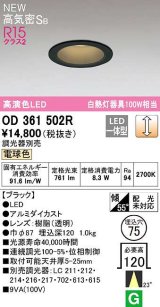 オーデリック　OD361502R　ダウンライト 埋込穴φ75 調光 調光器別売 LED一体型 電球色 高気密SB ブラック