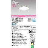 オーデリック　OD361503R　ダウンライト 埋込穴φ75 調光 調光器別売 LED一体型 昼白色 高気密SB オフホワイト