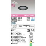 オーデリック　OD361506R　ダウンライト 埋込穴φ75 調光 調光器別売 LED一体型 昼白色 高気密SB ブラック