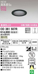 オーデリック　OD361507R　ダウンライト 埋込穴φ75 調光 調光器別売 LED一体型 温白色 高気密SB ブラック