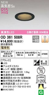 オーデリック　OD361508R　ダウンライト 埋込穴φ75 調光 調光器別売 LED一体型 電球色 高気密SB ブラック