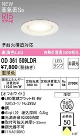 オーデリック　OD361509LDR(ランプ別梱)　ダウンライト 埋込穴φ100 非調光 LEDランプ 電球色 高気密SB オフホワイト