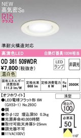 オーデリック　OD361509WDR(ランプ別梱)　ダウンライト 埋込穴φ100 非調光 LEDランプ 温白色 高気密SB オフホワイト