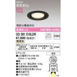 オーデリック　OD361510LDR(ランプ別梱)　ダウンライト 埋込穴φ100 非調光 LEDランプ 電球色 高気密SB ブラック