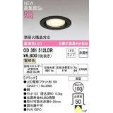 オーデリック　OD361512LDR(ランプ別梱)　ダウンライト 埋込穴φ100 非調光 LEDランプ 電球色 高気密SB ブラック