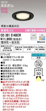 オーデリック　OD361514BCR(ランプ別梱)　ダウンライト 埋込穴φ100 調光 調色 Bluetooth コントローラー別売 LEDランプ 電球色〜昼光色 高気密SB ブラック