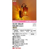 オーデリック　OG041552LCR(ランプ別梱)　エクステリア ポーチライト LEDランプ 電球色 別売センサー対応 防雨型 モザイクガラス