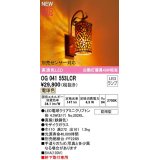 オーデリック　OG041553LCR(ランプ別梱)　エクステリア ポーチライト LEDランプ 電球色 別売センサー対応 防雨型 モザイクガラス