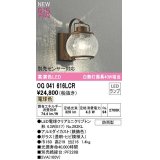 オーデリック　OG041616LCR(ランプ別梱)　エクステリア ポーチライト LEDランプ 電球色 別売センサー対応 防雨型 鉄錆色