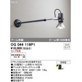 オーデリック　OG044118P1　エクステリア スポットライト ランプ別売 LEDランプ アーム伸縮 防雨型 ブラック