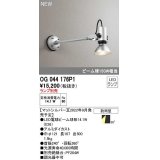 オーデリック　OG044176P1　エクステリア スポットライト ランプ別売 LEDランプ 防雨型 マットシルバー