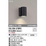 オーデリック　OG254278P2　エクステリア ポーチライト ランプ別売 LEDランプ 別売センサー対応 防雨型 黒色