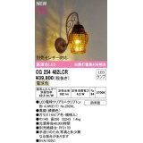 オーデリック　OG254482LCR(ランプ別梱)　エクステリア ポーチライト LEDランプ 電球色 別売センサー対応 防雨型 鉄錆色