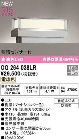 オーデリック　OG264038LR　エクステリア 門柱灯 LED一体型 電球色 明暗センサー付 防雨型 マットシルバー