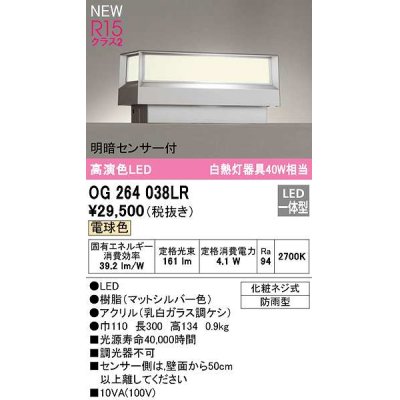 画像1: オーデリック　OG264038LR　エクステリア 門柱灯 LED一体型 電球色 明暗センサー付 防雨型 マットシルバー