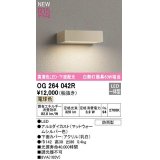 オーデリック　OG264042R　エクステリア 表札灯 LED一体型 電球色 下面配光 防雨型 マットウォームシルバー