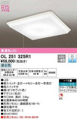 オーデリック　OL251325R1　シーリングライト 10畳 調光 リモコン別売 LED一体型 昼白色 オフホワイト