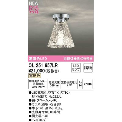 画像1: オーデリック　OL251657LR(ランプ別梱)　シーリングライト 非調光 LEDランプ 電球色