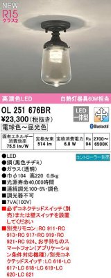 オーデリック　OL251676BR　シーリングライト 調光 調色 Bluetooth コントローラー別売 LED一体型 電球色〜昼光色 黒色チヂミ