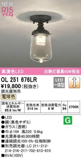 オーデリック　OL251676LR　シーリングライト 調光 調光器別売 LED一体型 電球色 黒色チヂミ