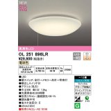 オーデリック　OL251896LR　シーリングライト 12畳 調光 リモコン別売 LED一体型 電球色