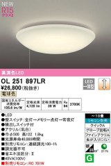 オーデリック　OL251897LR　シーリングライト 10畳 調光 リモコン別売 LED一体型 電球色