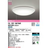 オーデリック　OL251897NR　シーリングライト 10畳 調光 リモコン別売 LED一体型 昼白色