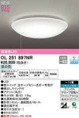 オーデリック　OL251897NR　シーリングライト 10畳 調光 リモコン別売 LED一体型 昼白色