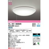 オーデリック　OL251898NR　シーリングライト 8畳 調光 リモコン別売 LED一体型 昼白色