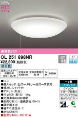 オーデリック　OL251898NR　シーリングライト 8畳 調光 リモコン別売 LED一体型 昼白色