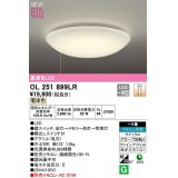 オーデリック　OL251899LR　シーリングライト 6畳 調光 リモコン別売 LED一体型 電球色