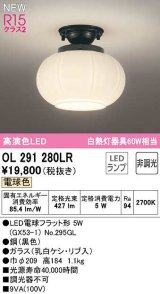 オーデリック　OL291280LR(ランプ別梱)　シーリングライト 非調光 和風 LEDランプ 電球色 黒色