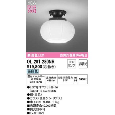 画像1: オーデリック　OL291280NR(ランプ別梱)　シーリングライト 非調光 和風 LEDランプ 昼白色 黒色