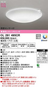 オーデリック　OL291495CR　シーリングライト 10畳 自動調光 調色 Bluetooth リモコン付属 スイッチ別売 LED一体型 電球色〜アズール色