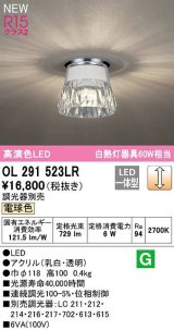 オーデリック　OL291523LR　シーリングライト 調光 調光器別売 LED一体型 電球色