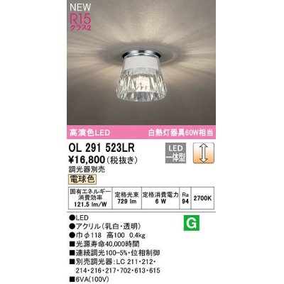 画像1: オーデリック　OL291523LR　シーリングライト 調光 調光器別売 LED一体型 電球色