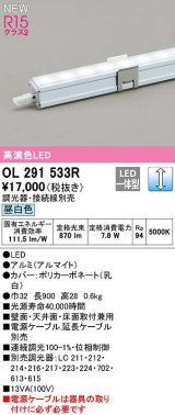 オーデリック　OL291533R　間接照明 長900 調光 電源内蔵型 調光器・接続線別売 LED一体型 昼白色