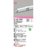 オーデリック　OL291534R　間接照明 長900 調光 電源内蔵型 調光器・接続線別売 LED一体型 温白色