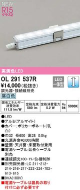 オーデリック　OL291537R　間接照明 長600 調光 電源内蔵型 調光器・接続線別売 LED一体型 昼白色