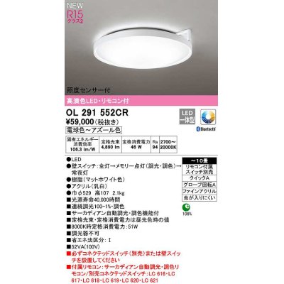 画像1: オーデリック　OL291552CR　シーリングライト 10畳 自動調光 調色 Bluetooth リモコン付属 スイッチ別売 LED一体型 電球色〜アズール色 マットホワイト