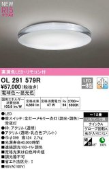 オーデリック　OL291579R　シーリングライト 12畳 調光 調色 リモコン付属 LED一体型 電球色〜昼光色