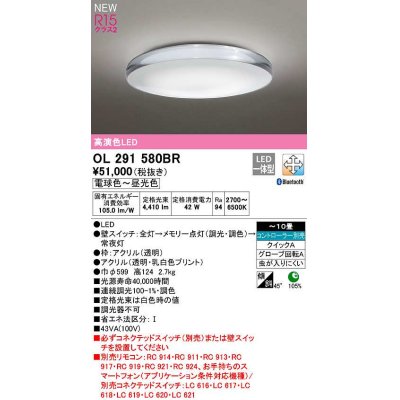 画像1: オーデリック　OL291580BR　シーリングライト 10畳 調光 調色 Bluetooth コントローラー別売 LED一体型 電球色〜昼光色