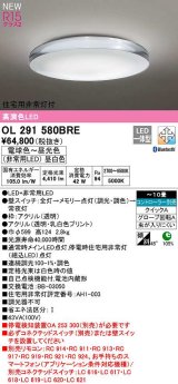 オーデリック　OL291580BRE　シーリングライト 10畳 調光 調色 Bluetooth コントローラー別売 LED一体型 電球色〜昼光色 住宅用非常灯付